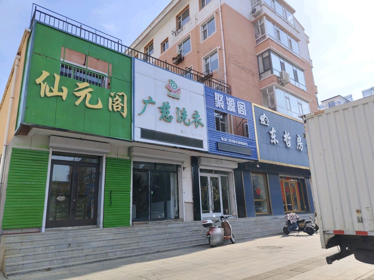 东哲房产