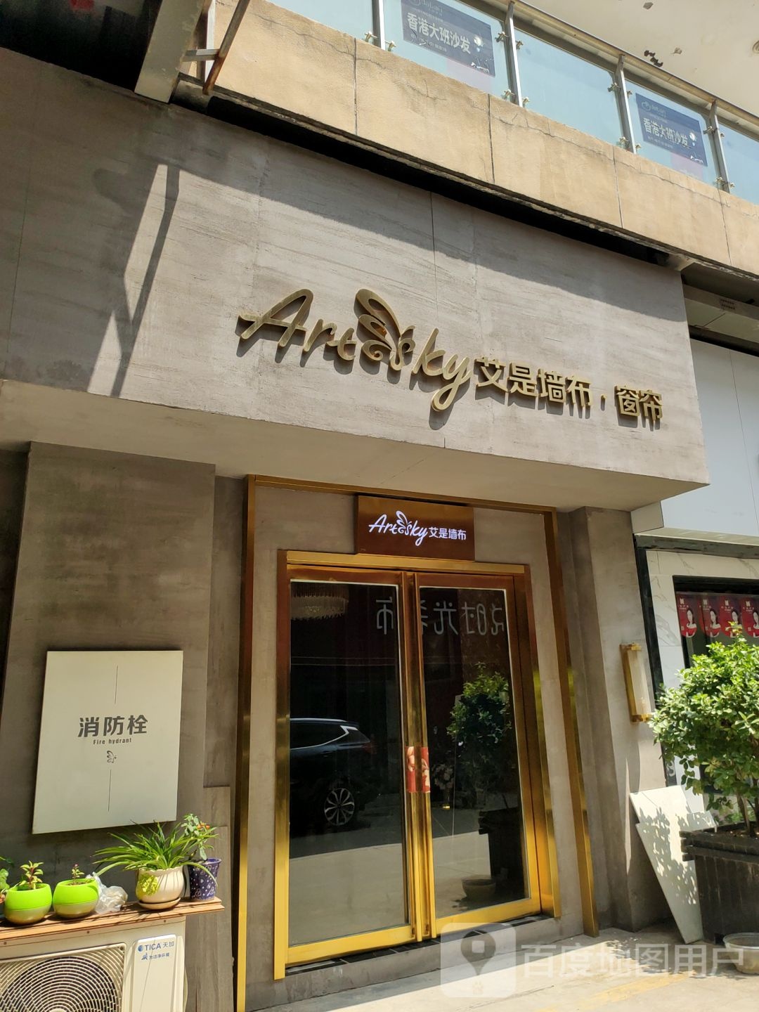 巩义市艾是墙布窗帘(万洋国际商贸城店)