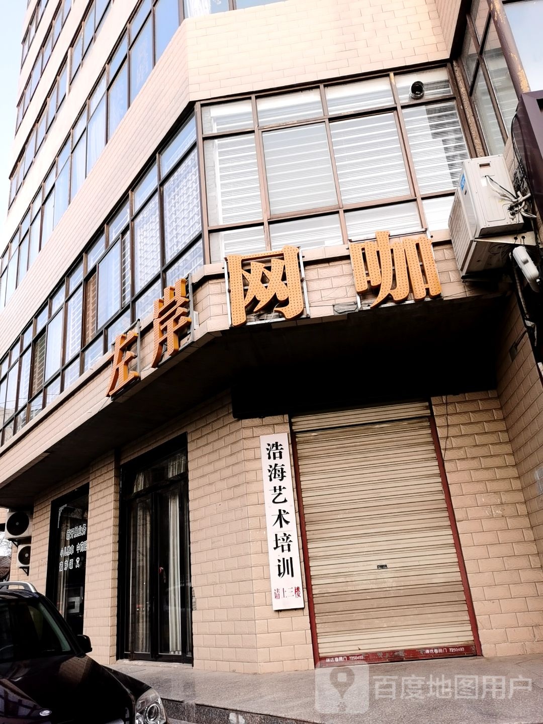 左岸王卡(延安街店)