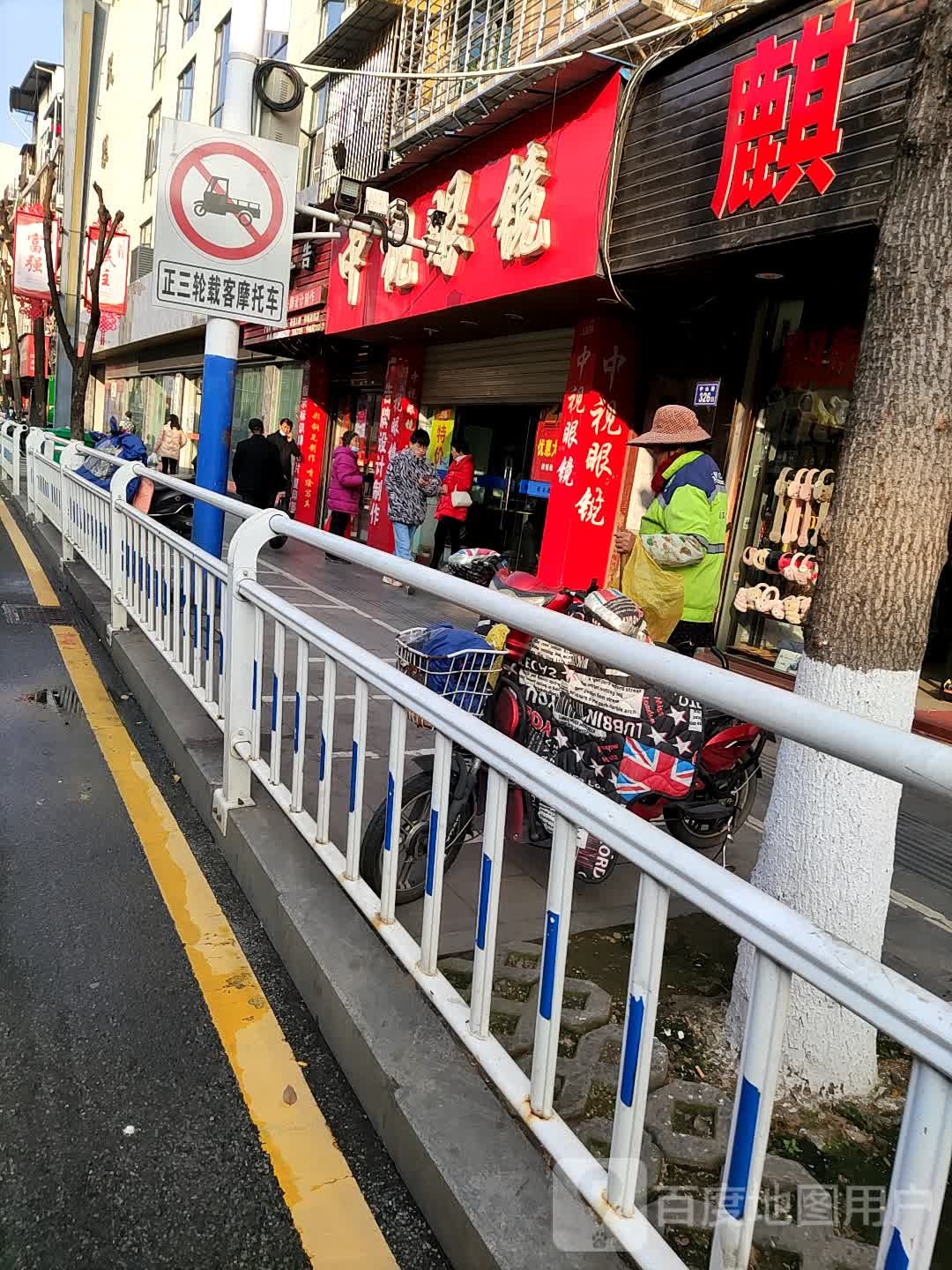 中视眼镜(公园路店)