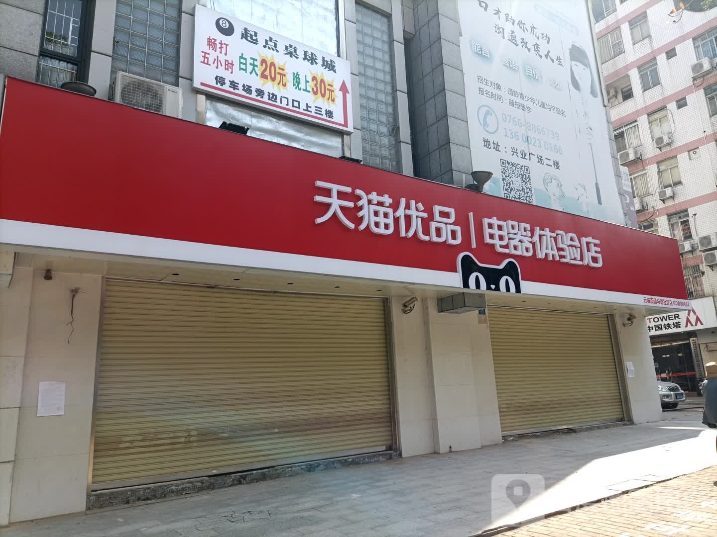 天猫优品电器体验店(兴云西路店)