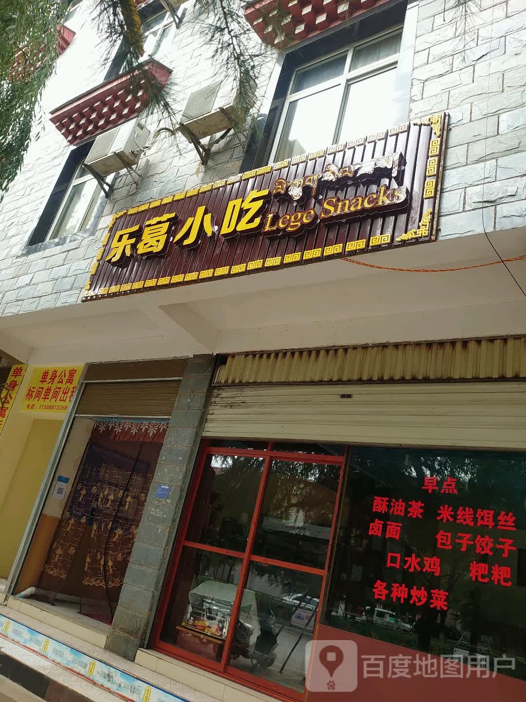 乐葛先吃点
