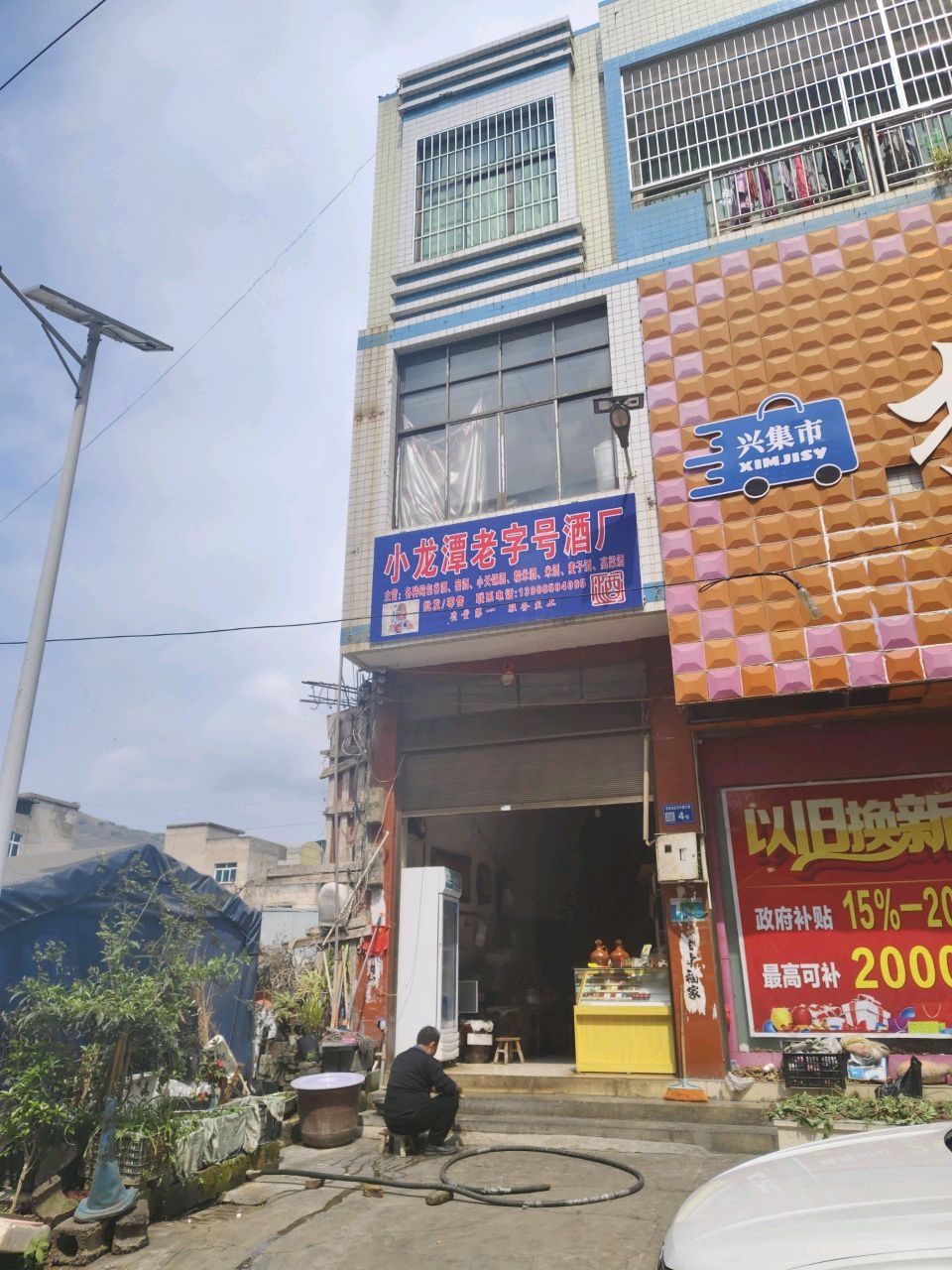 小龙潭老字号酒厂