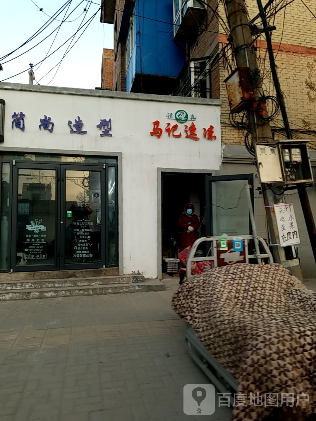 简尚造型(新宋路北街店)