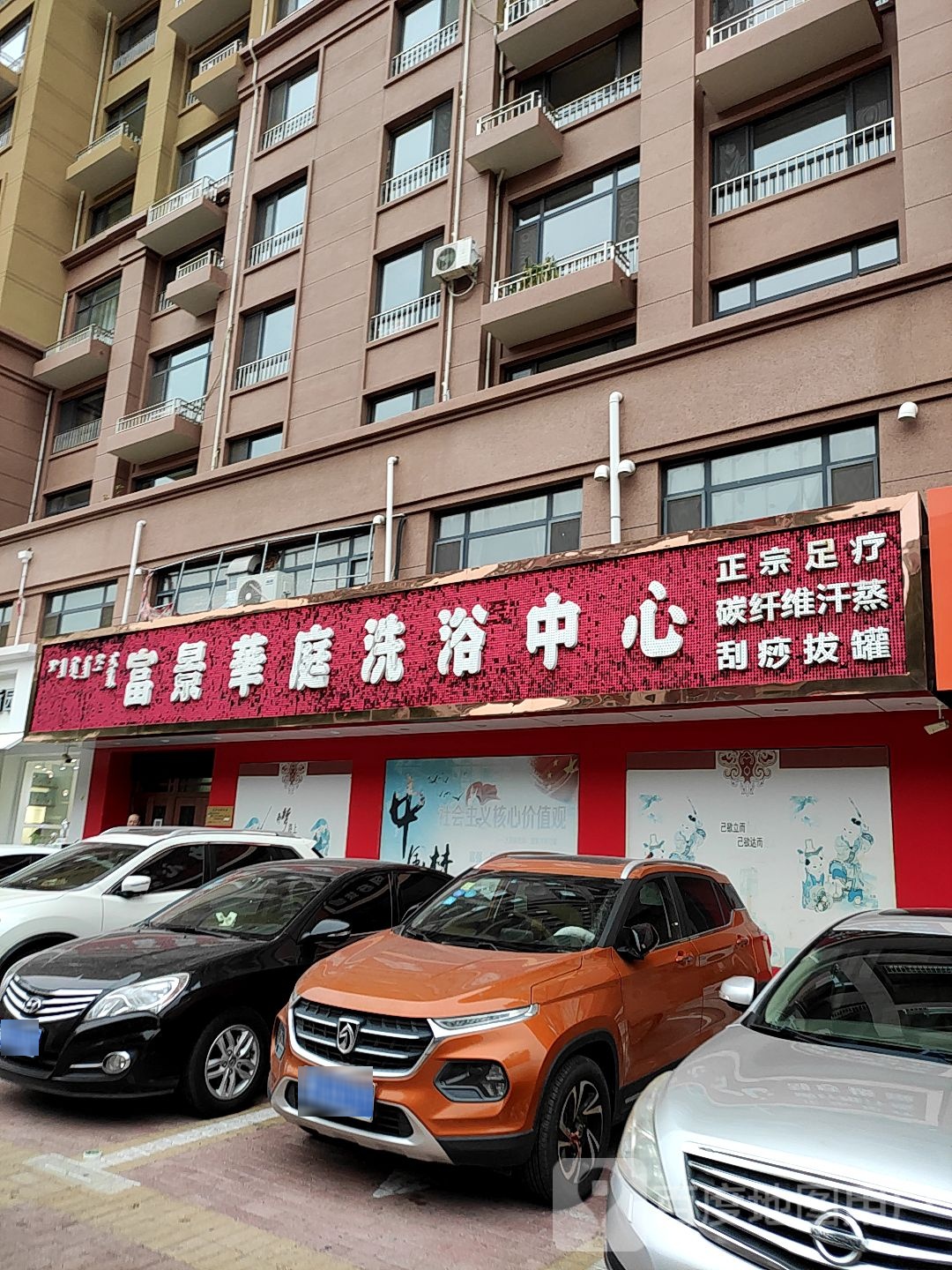 富景华庭体育中心