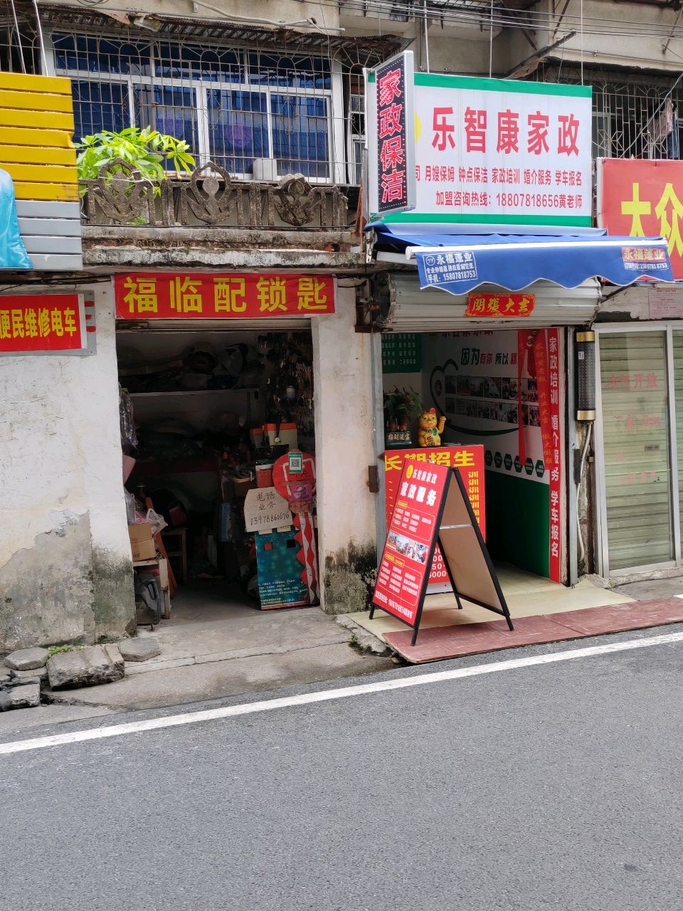 福临配锁匙