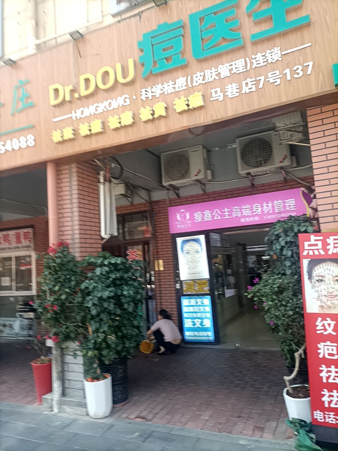 瘦鑫公主高端身材管理