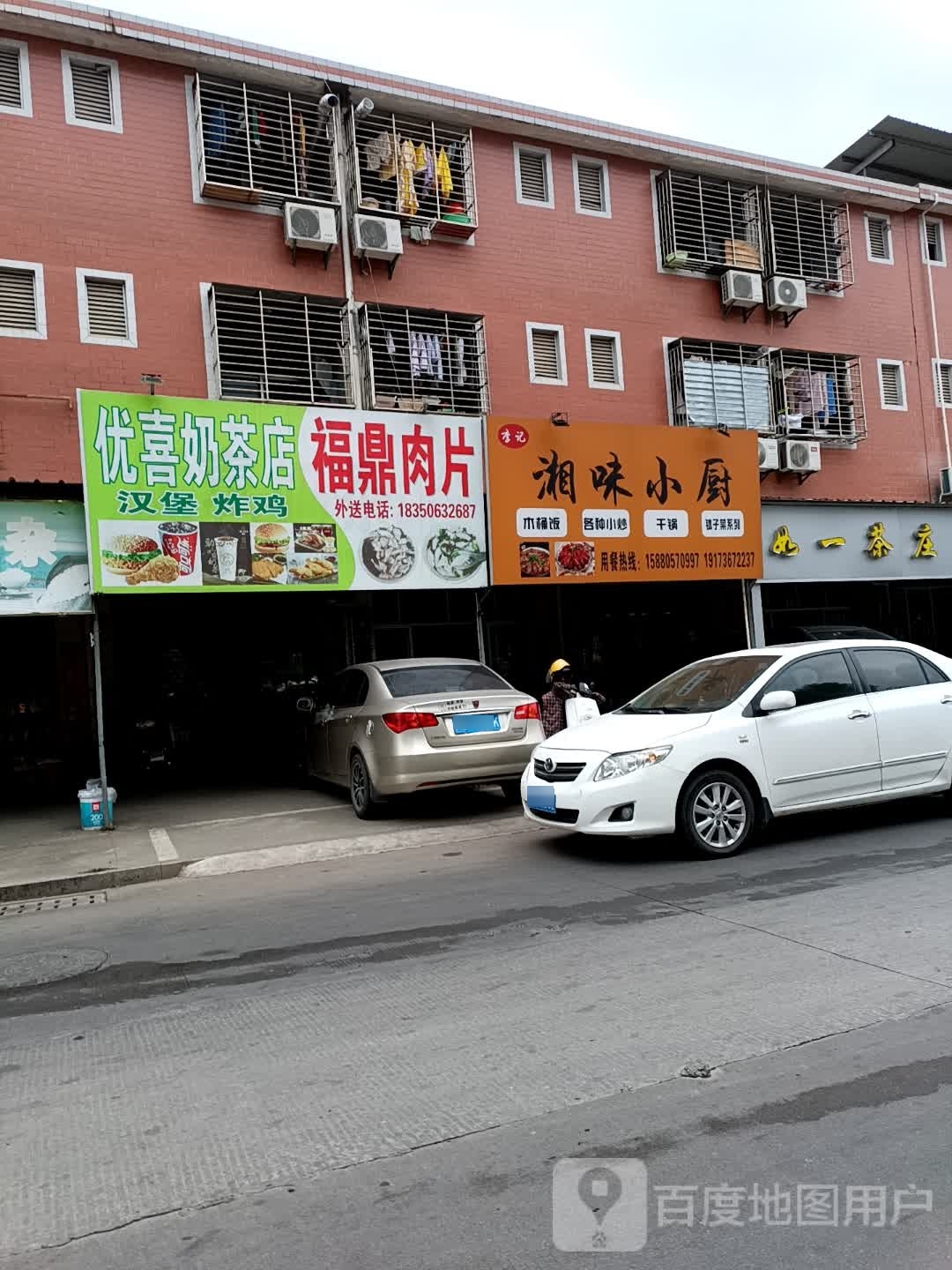 李记湘味小厨