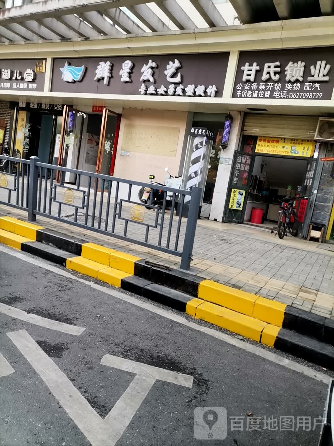 甘氏锁业(庐山花园店)