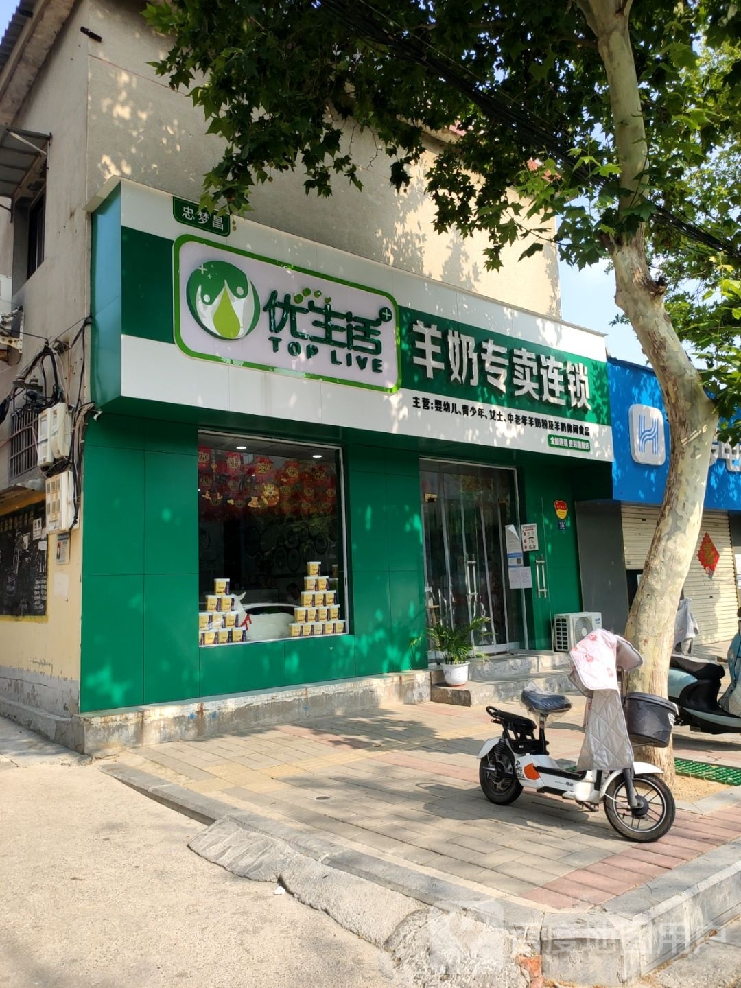 登封市优生活羊奶专卖登封旗舰店