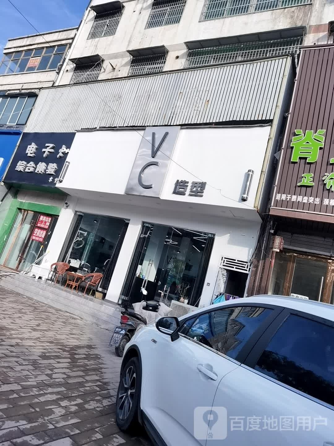 VC造型(前进东路店)