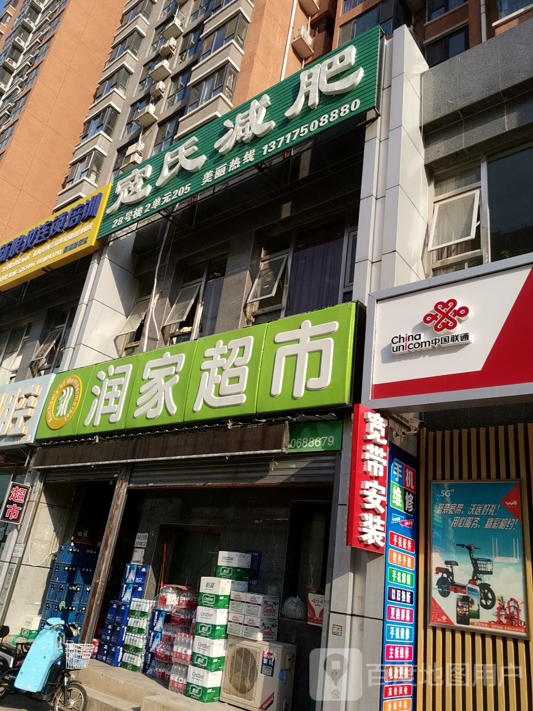 寇式减肥(燕顺路店)