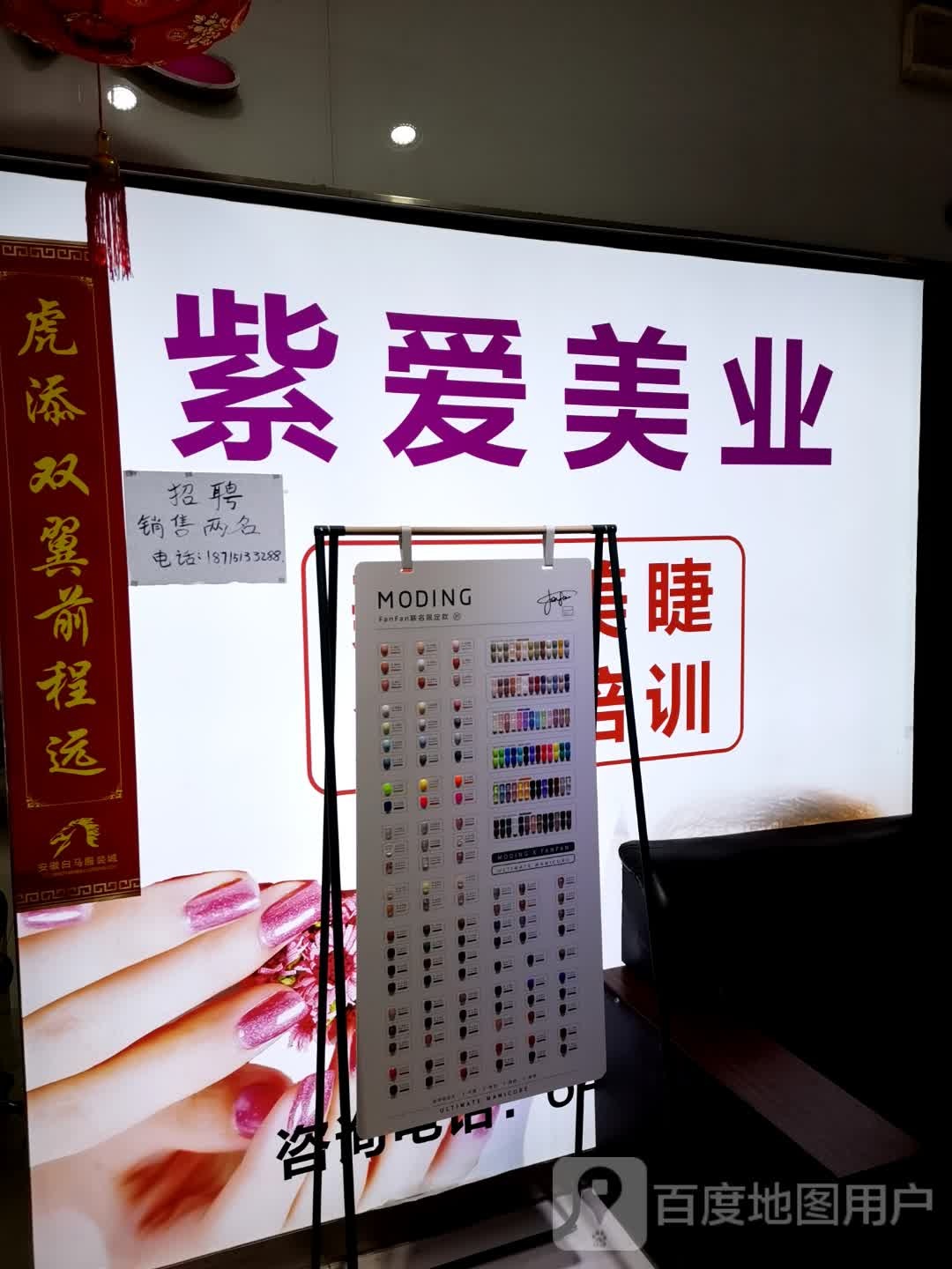 紫爱美甲(安徽白马商贸城店)
