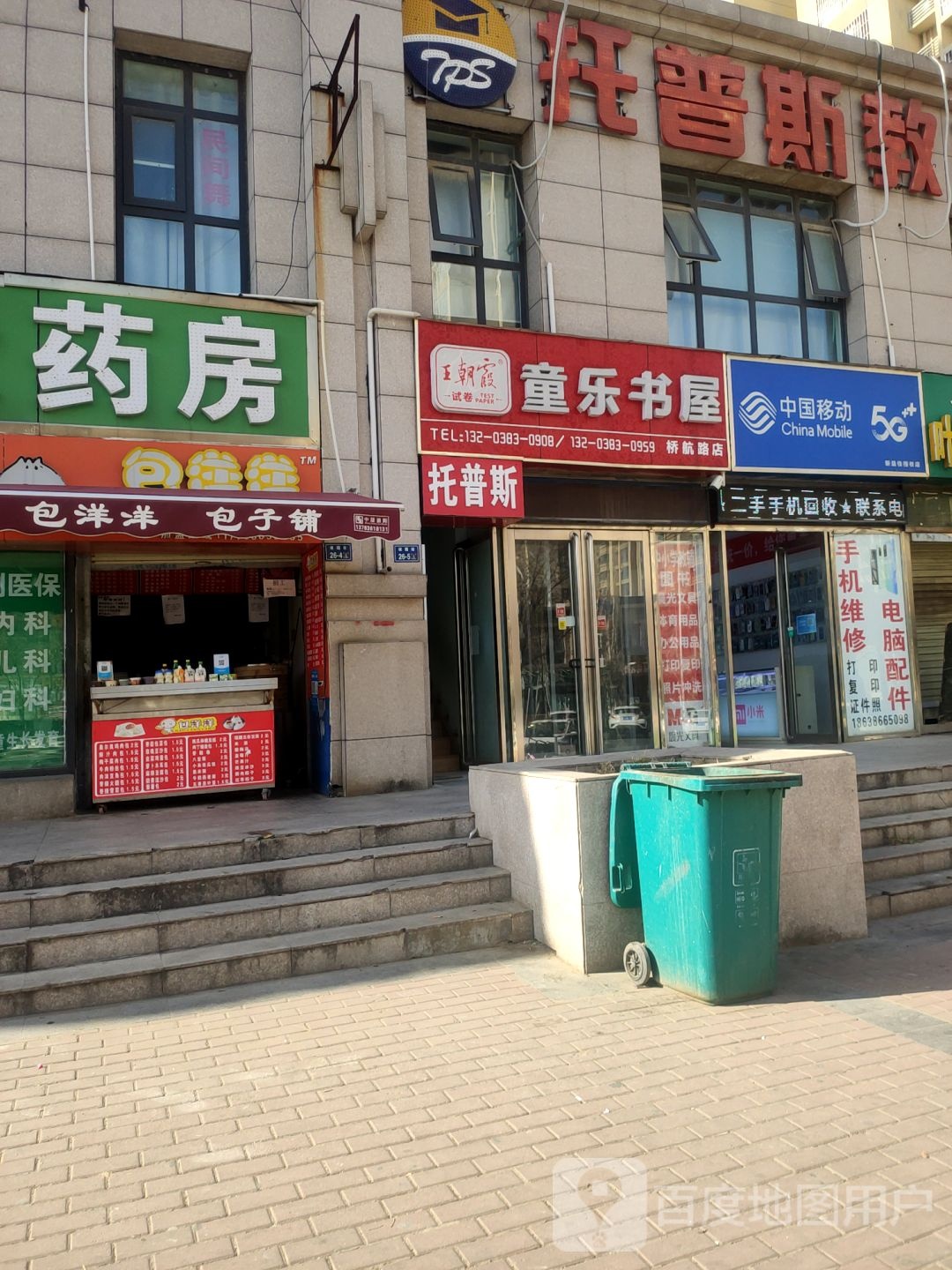 童乐书屋(桥航路店)
