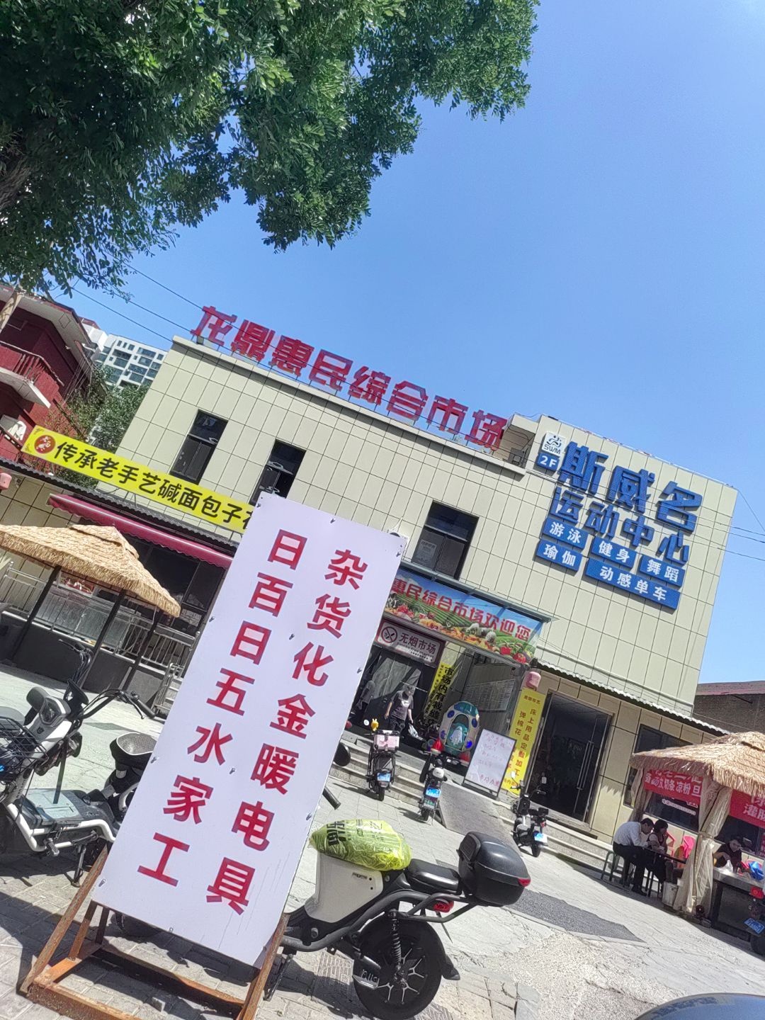 斯威名运动中心(龙堡街店)