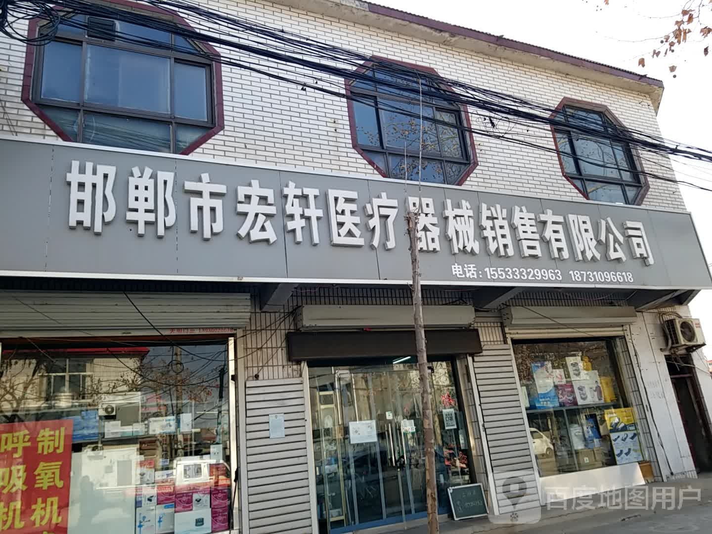 邯郸市宏轩医疗器械销售有限公司