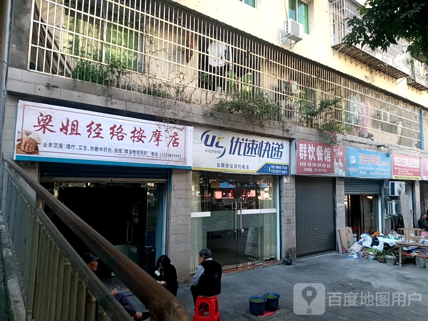 梁姐经络按摩店
