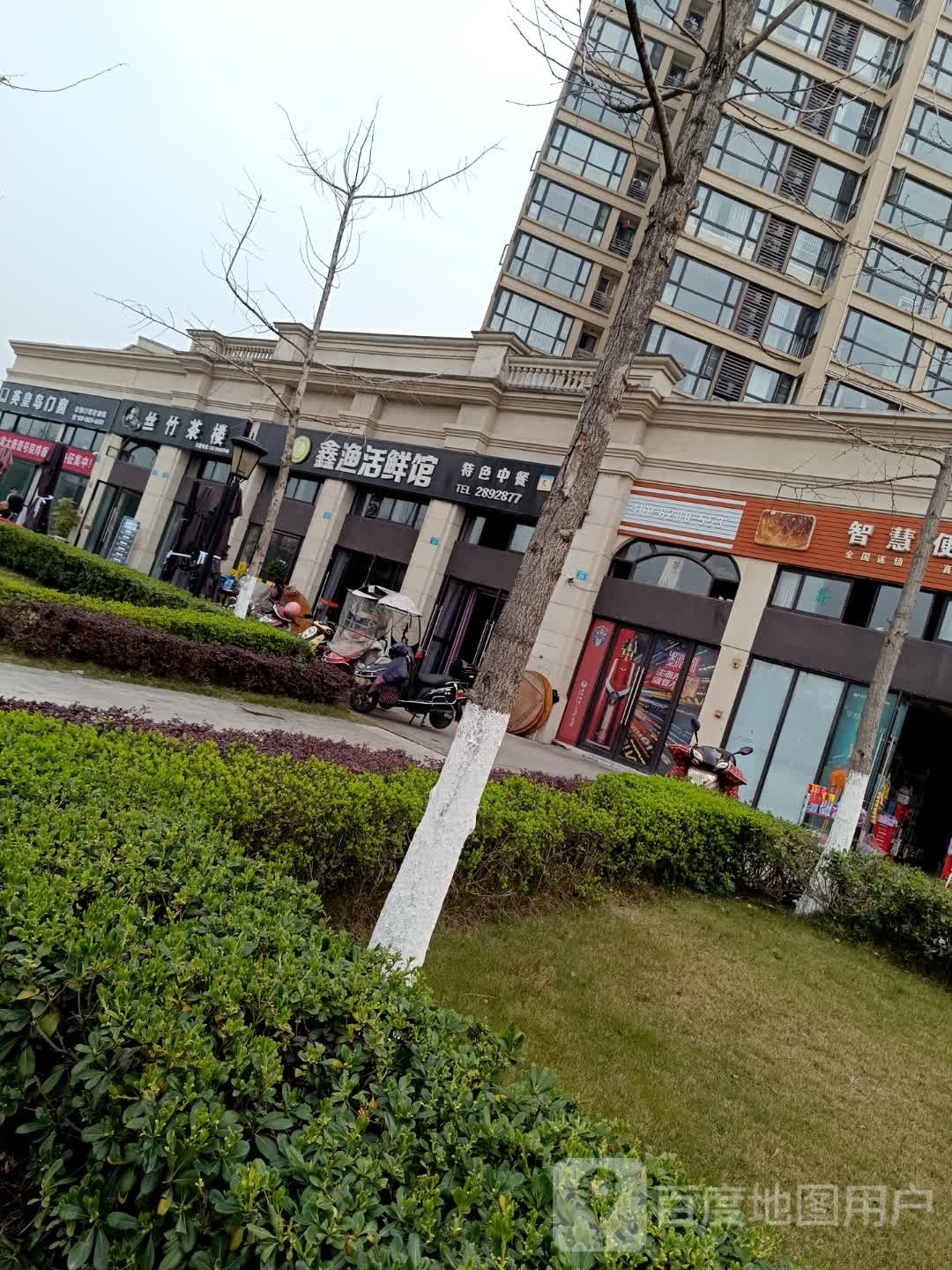 鑫渔活鲜馆