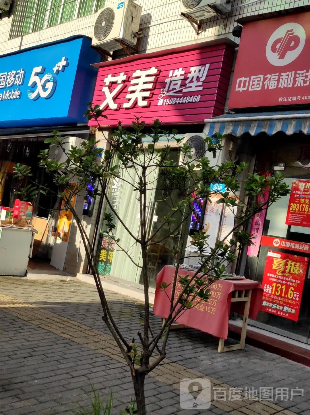 艾美造型