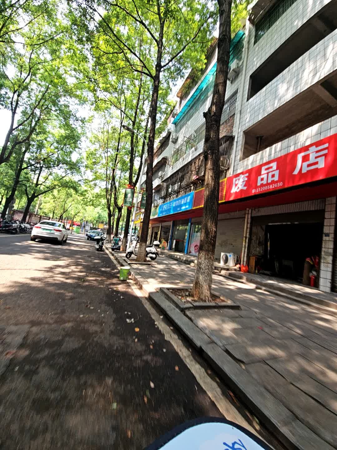 废品店