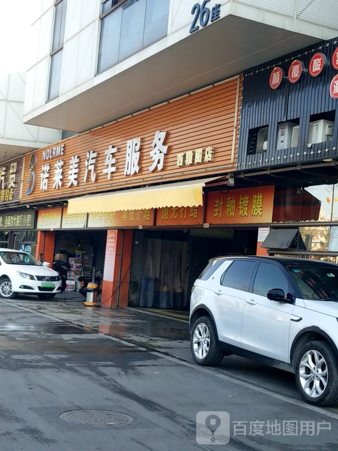 诺莱美汽车服务