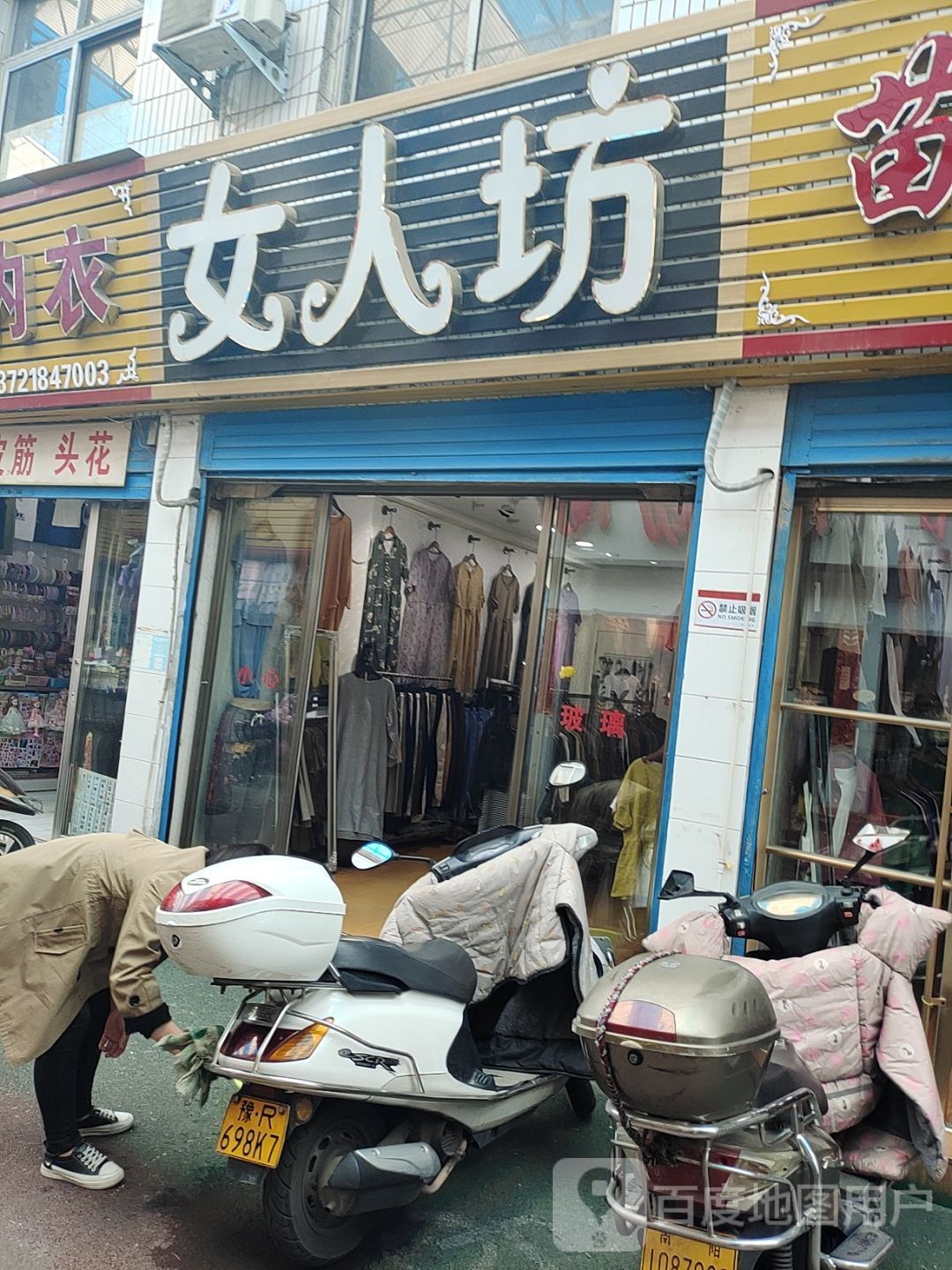 女人坊(车站南路店)