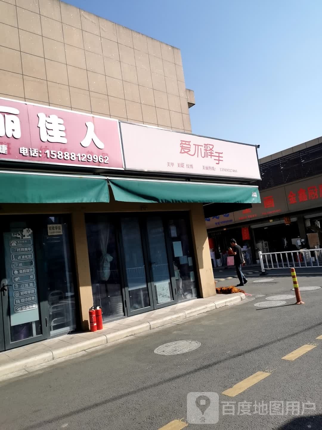 爱不释手(广东街店)