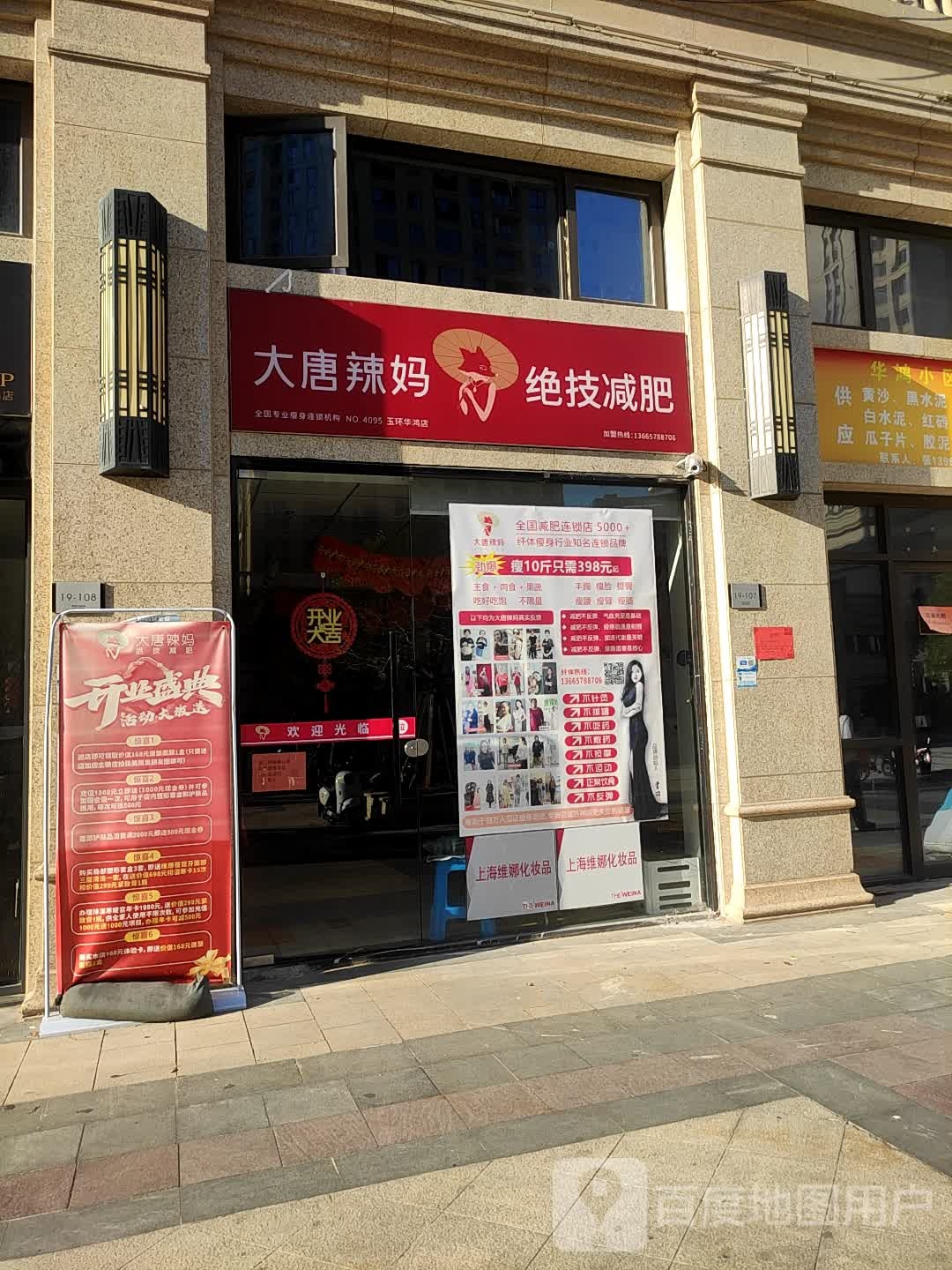 大唐辣妈绝技健身(城中路店)