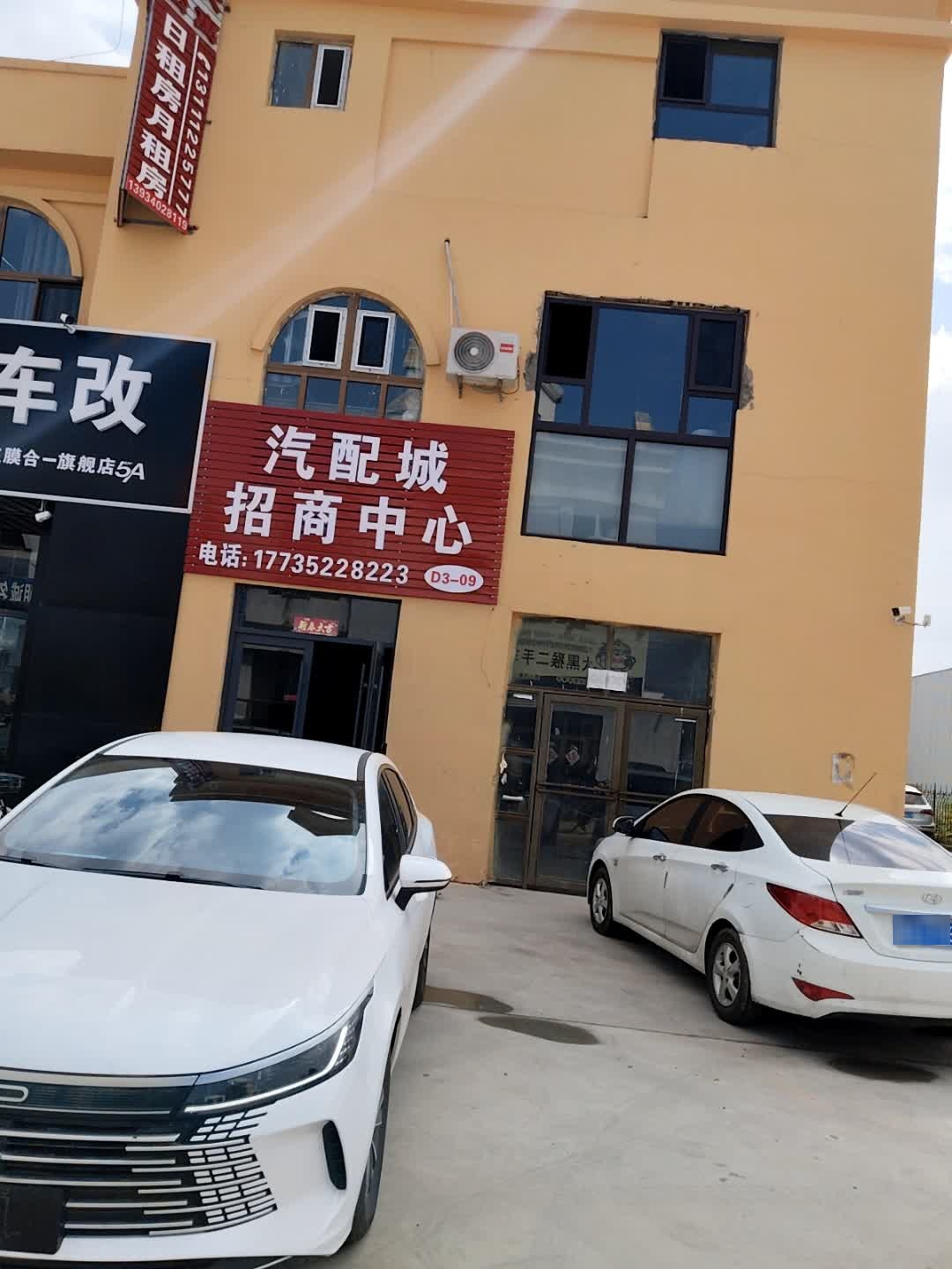 汽配城招商中心