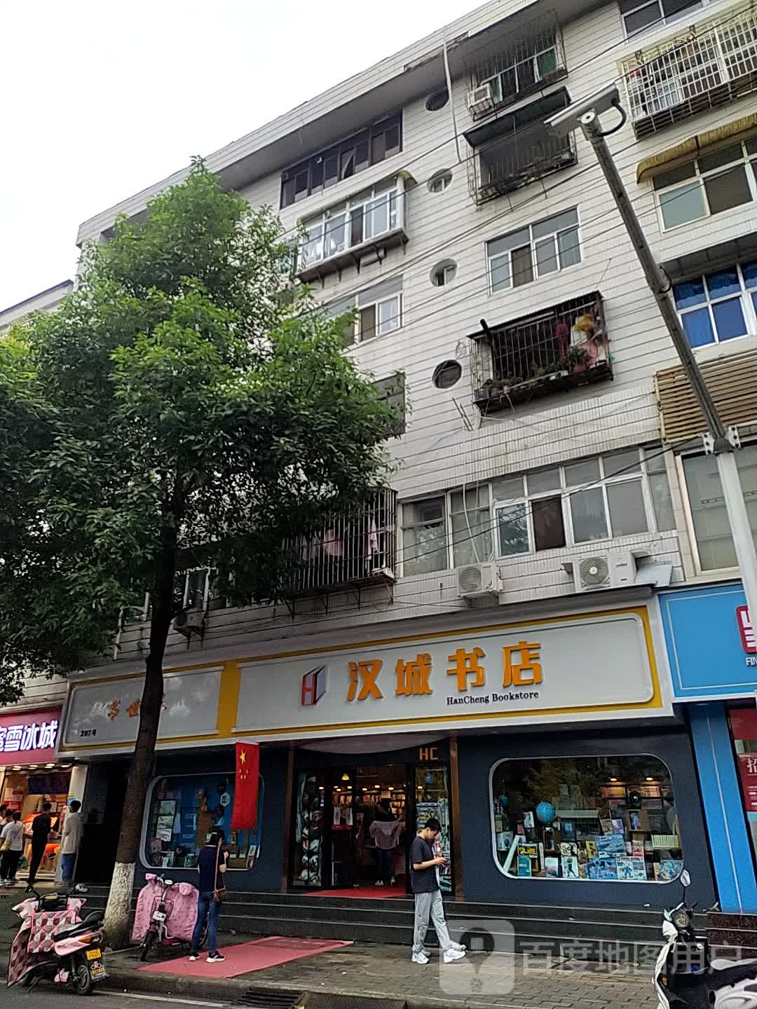汉城书店(中学巷)