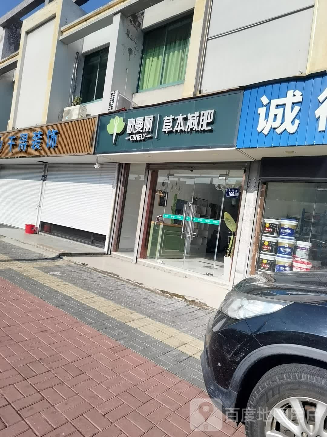 歌曼丽草本减(常熟金门店)