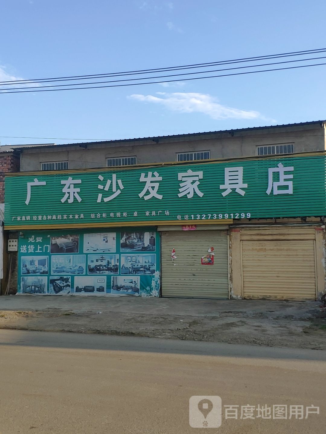 广东沙发家具店