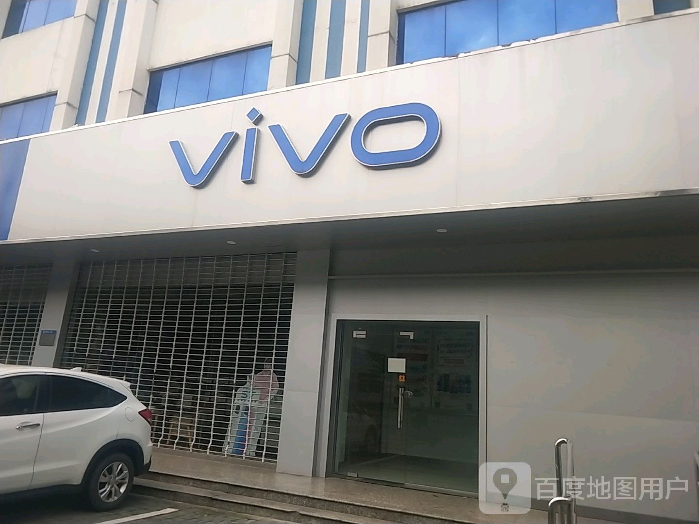 VIVO(建设路东段店)