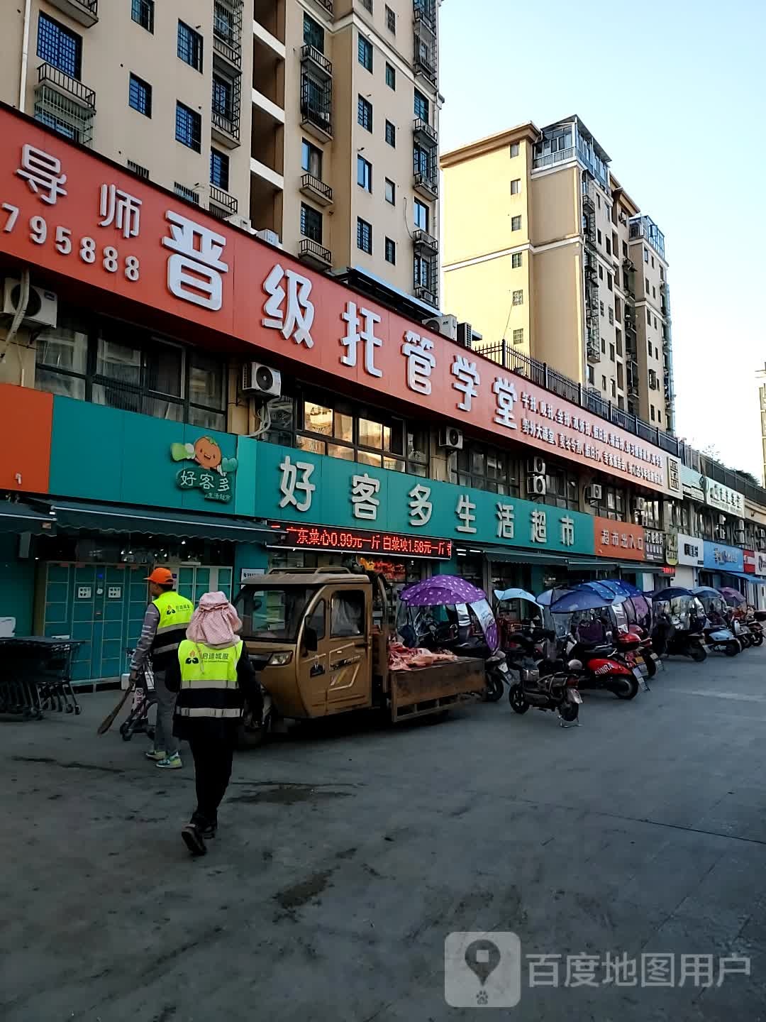 好客多生鲜超市