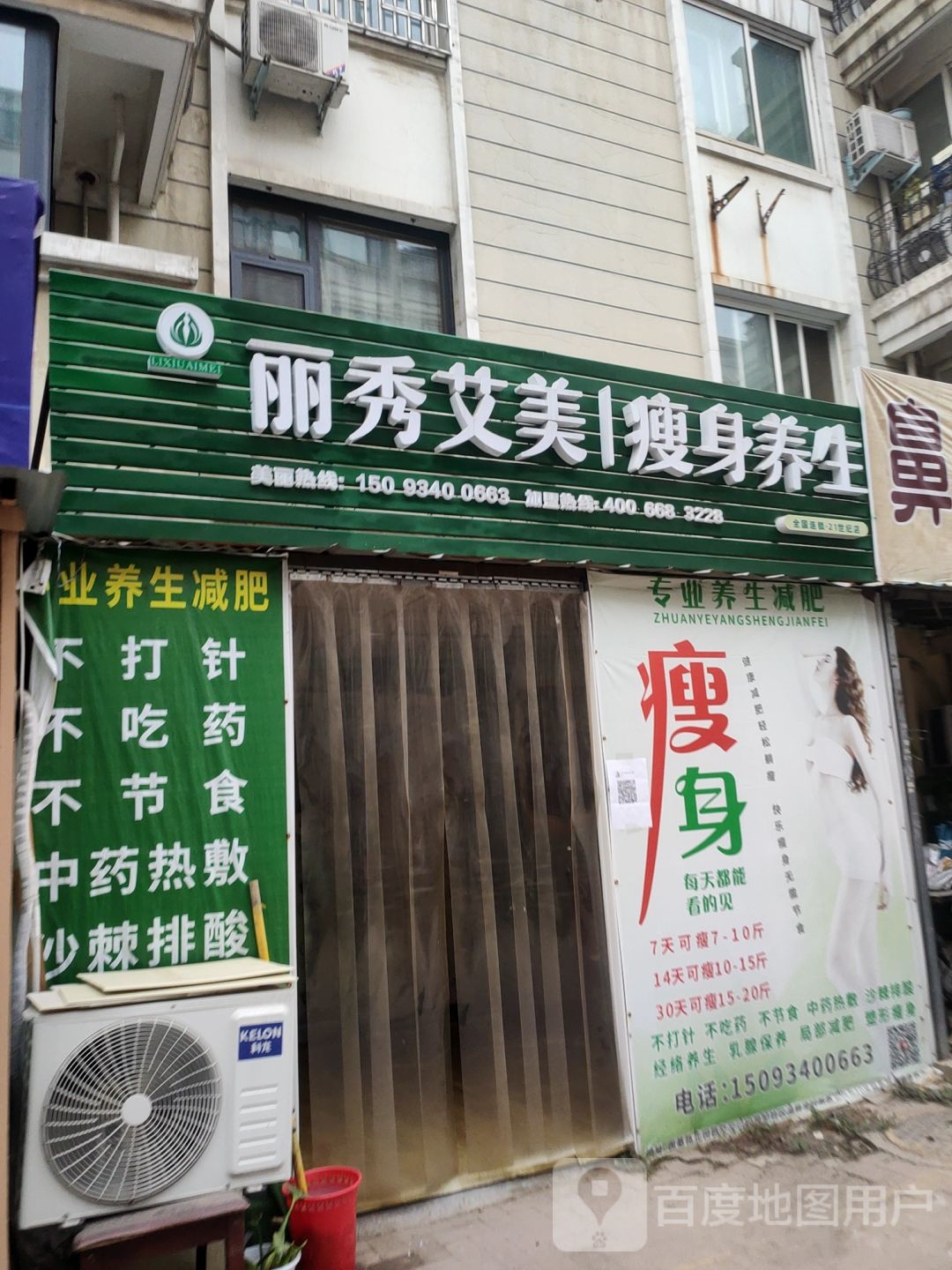 丽秀艾美瘦身养生(21世纪店)