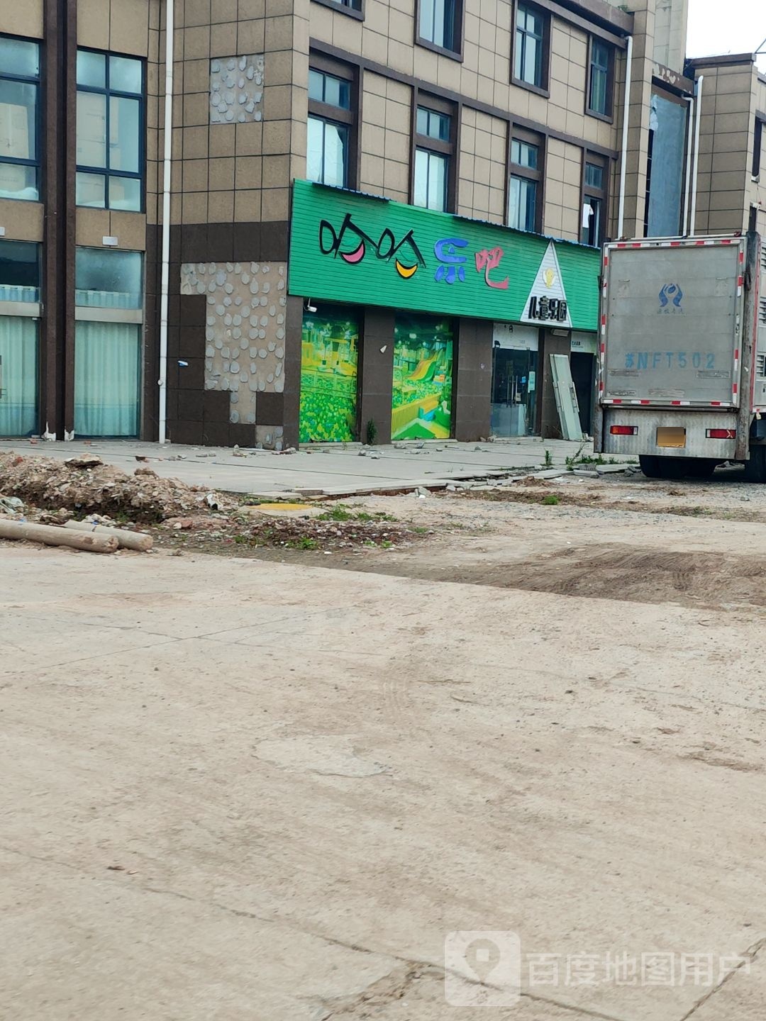 乐吧。儿童乐园