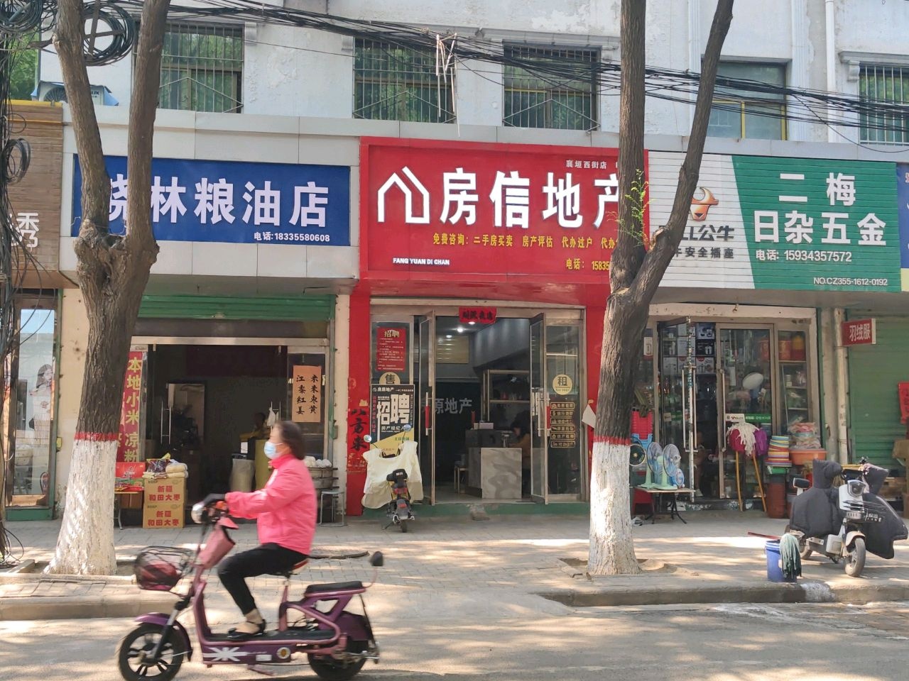 房信地产(襄垣西街店)
