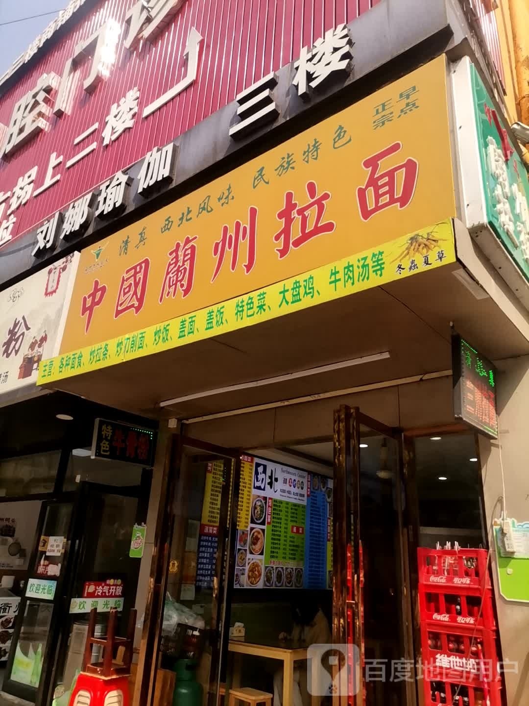 清真中国兰州拉面江大南路店
