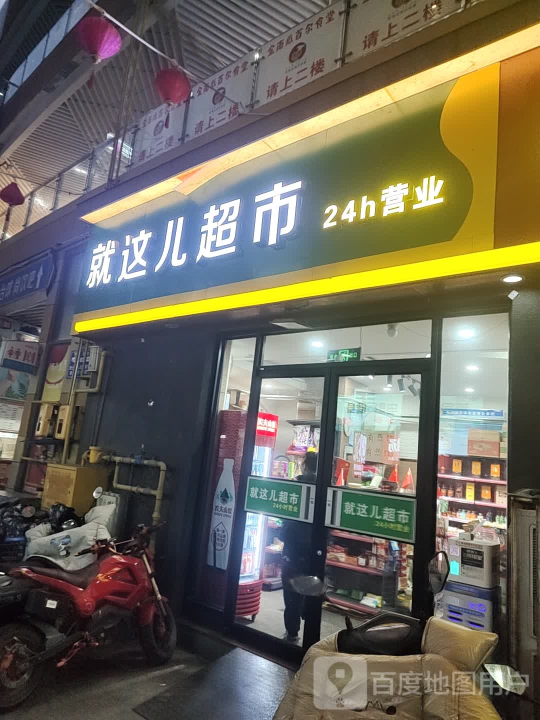 就这儿超市(东外滩商业广场店)