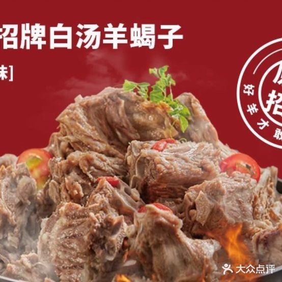 向阳四季·冰煮羊(鼓楼西街店)