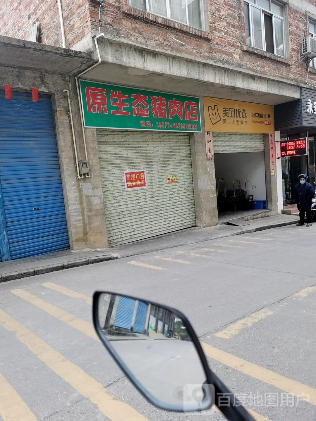 每团优选(东平路店)