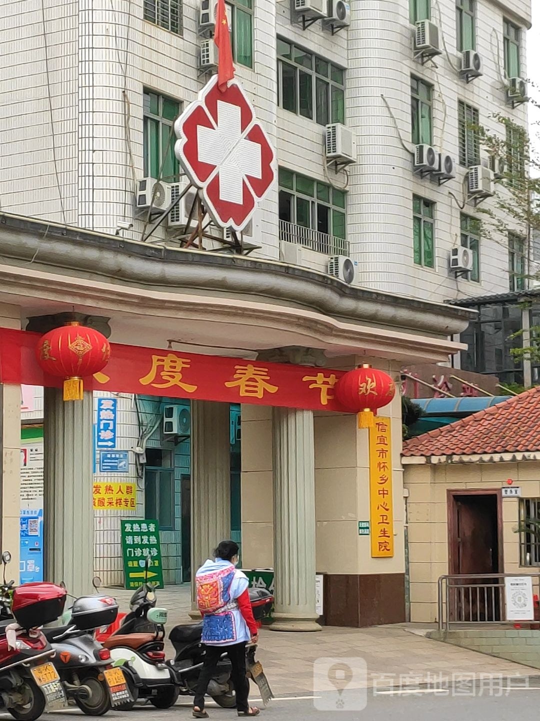 信宜市怀乡中心卫生院