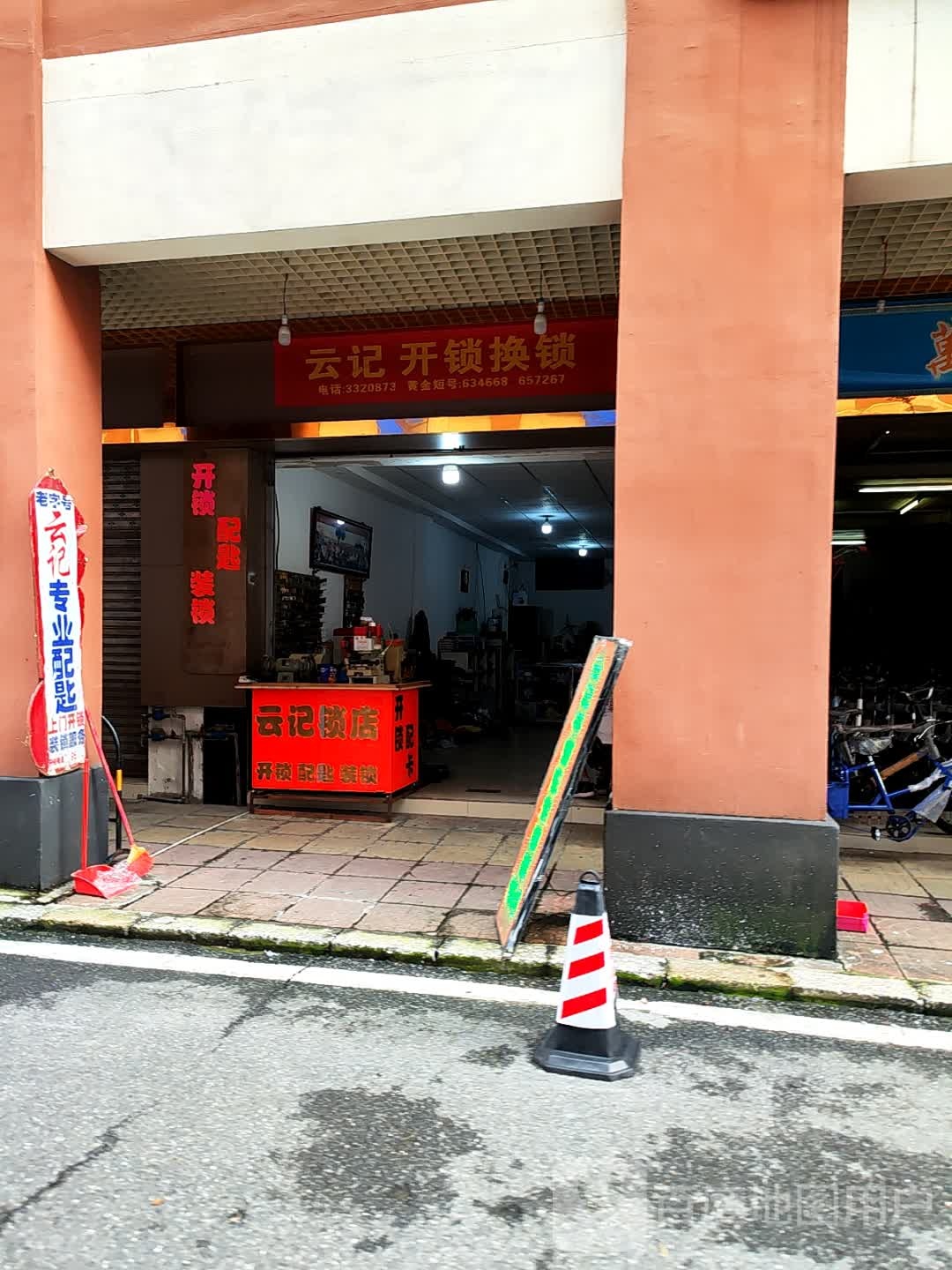 云记开锁换锁