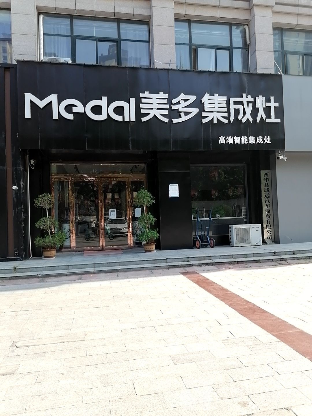 西华县美多集成灶(迎宾大道店)