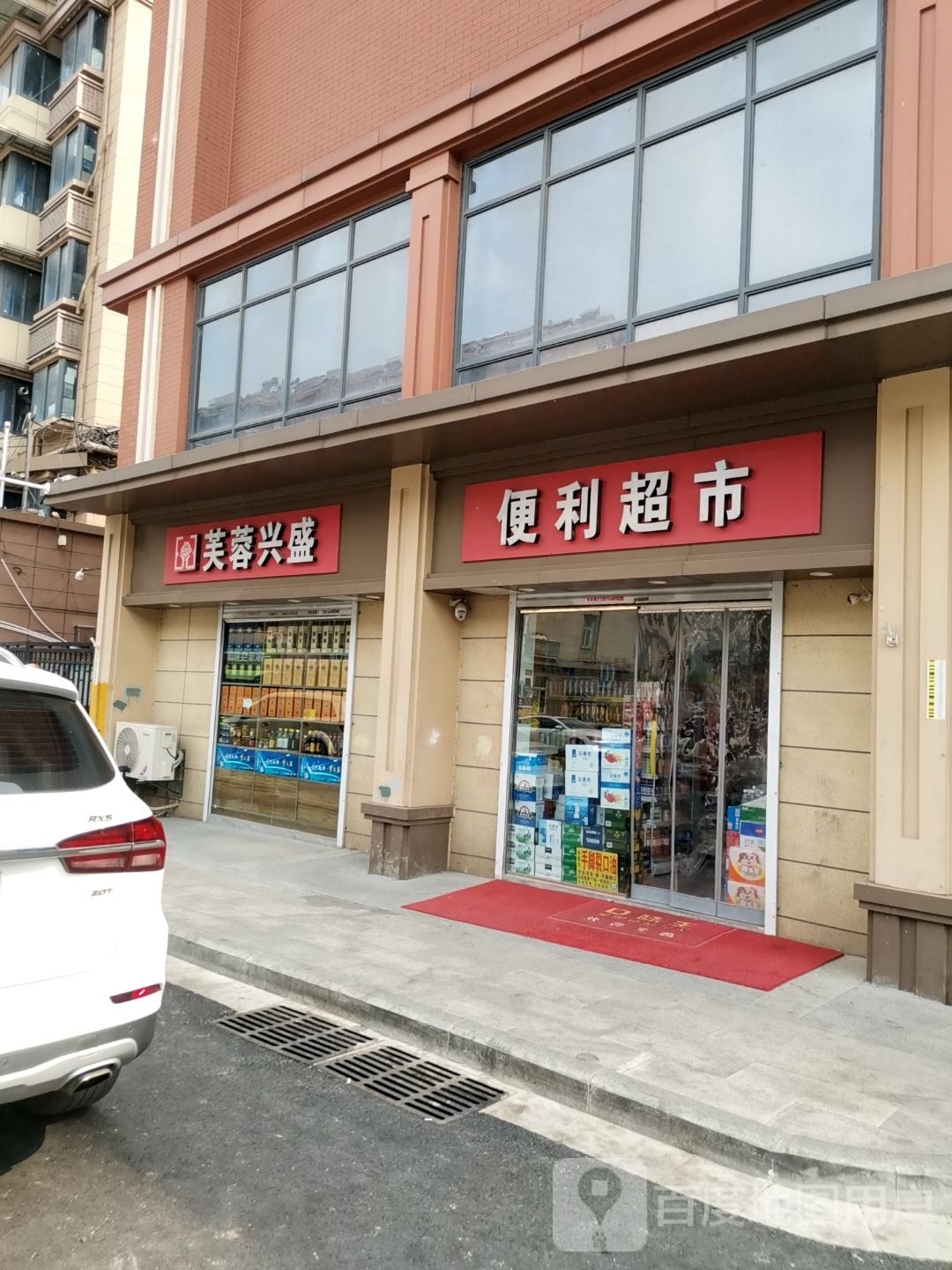 便利超市(万寿村店)