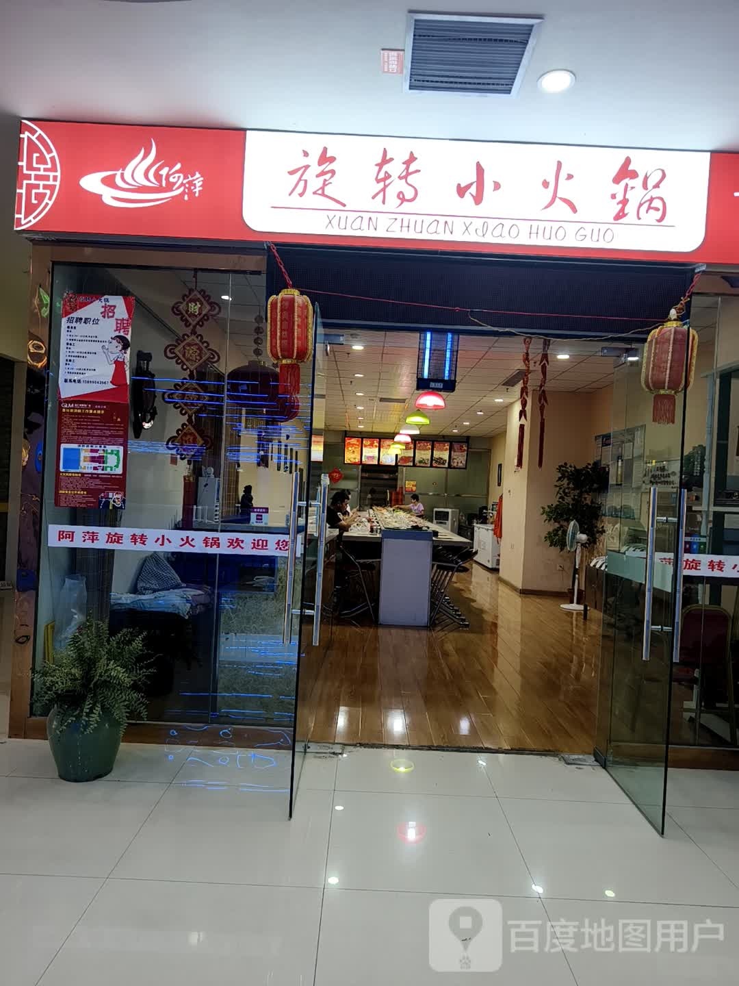 旋转小火锅(金汇来购物广场店)