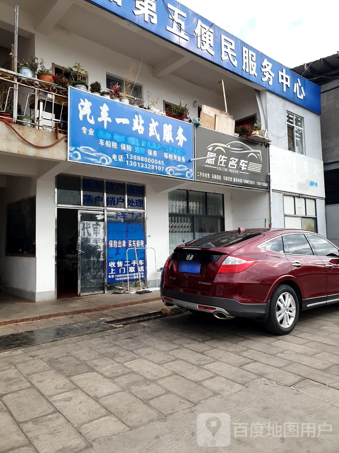 汽车一站式服务