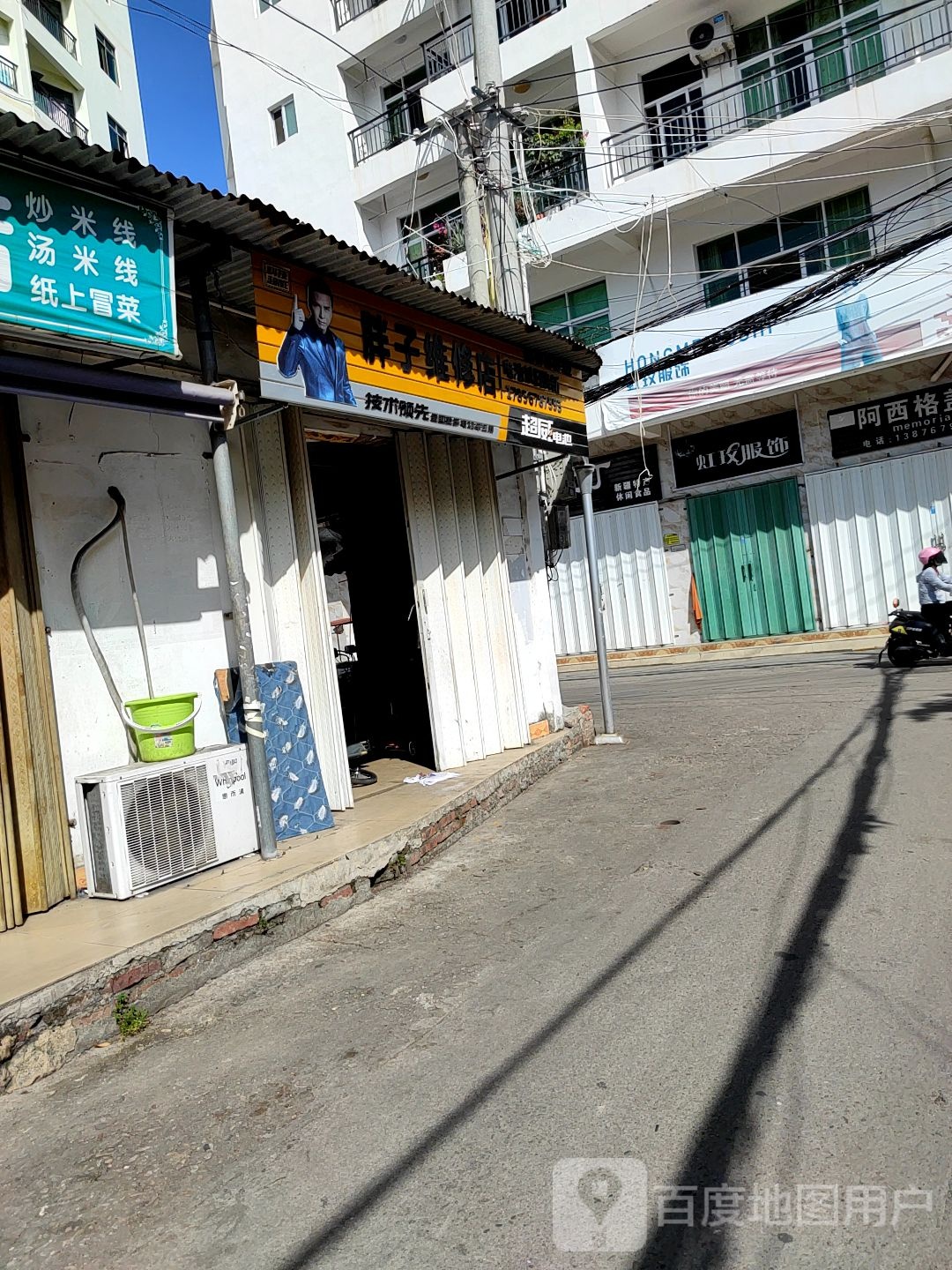 胖子维修店