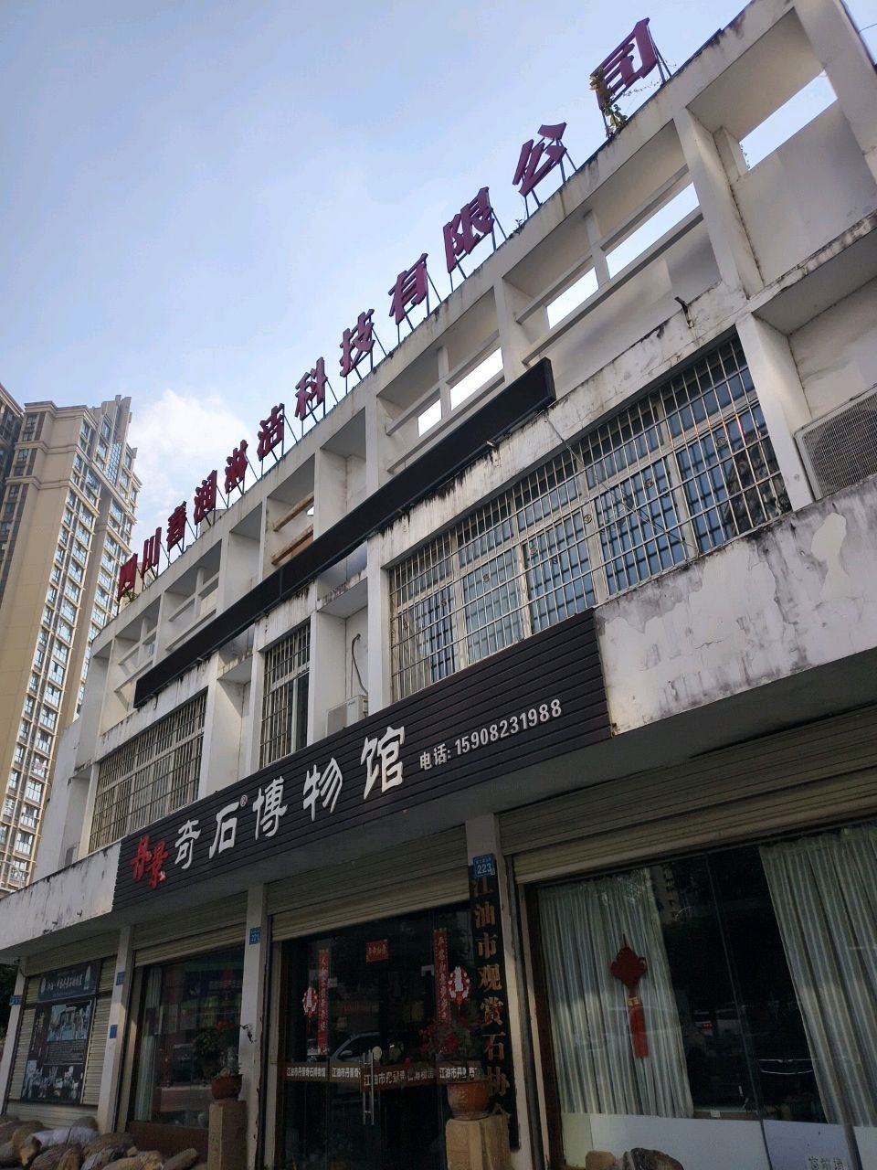 丹景奇石博物馆