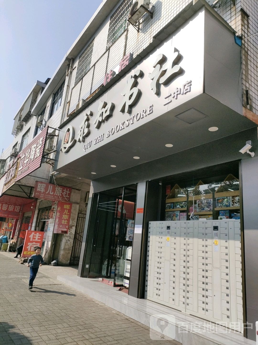 求知书社(桃花大道店)